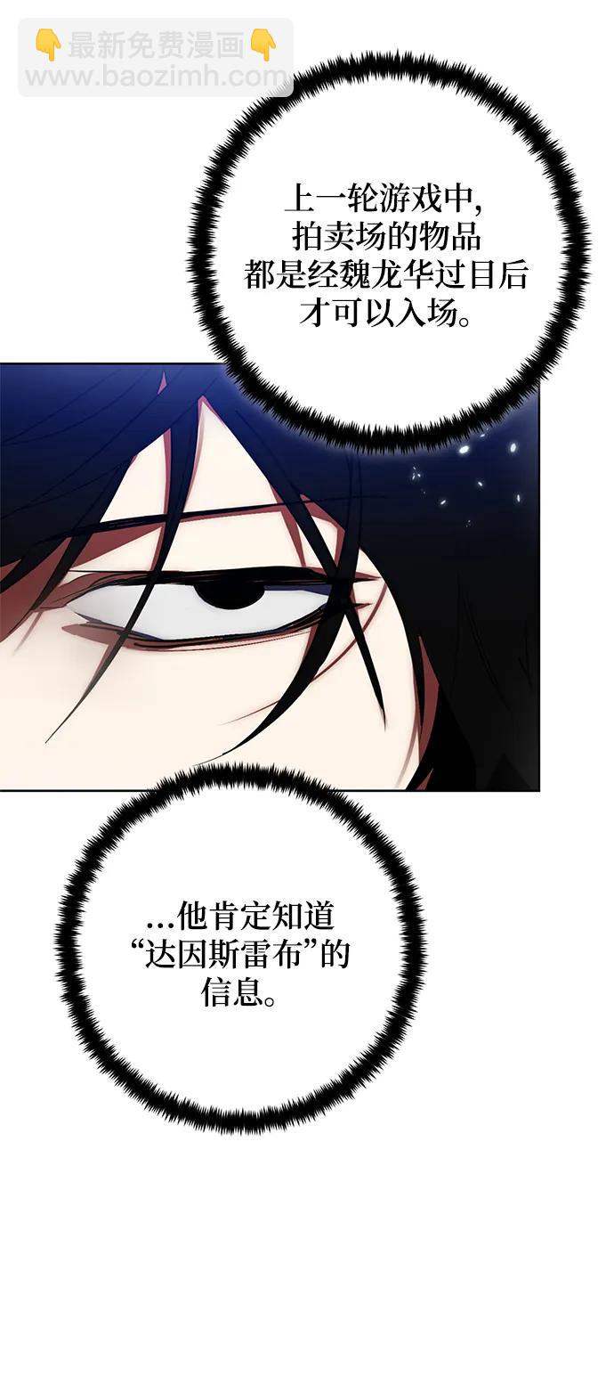 🍲重生最强玩家 [第115话] 地下格斗场 第23页