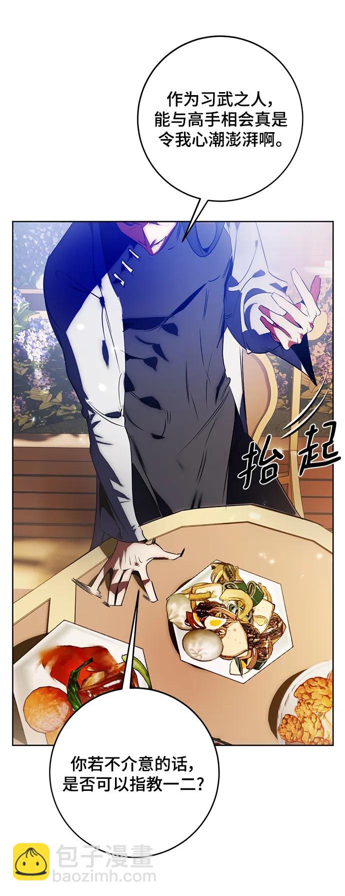 🍲重生最强玩家 [第115话] 地下格斗场 第43页