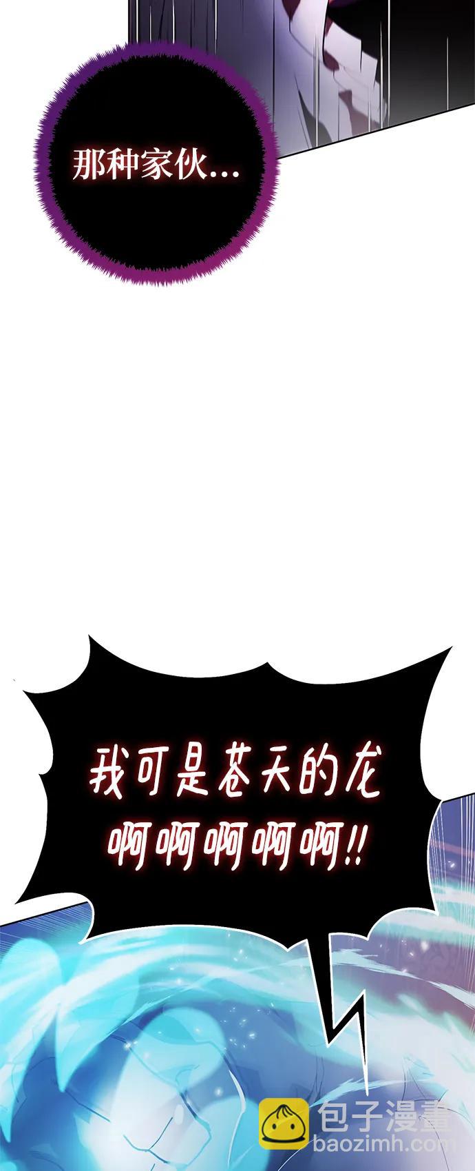 🍲重生最强玩家 [第117话] 惨杀剑（2） 第26页