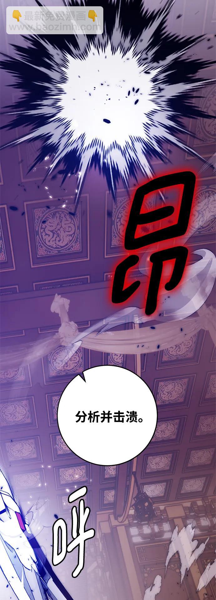 🍲重生最强玩家 [第117话] 惨杀剑（2） 第33页