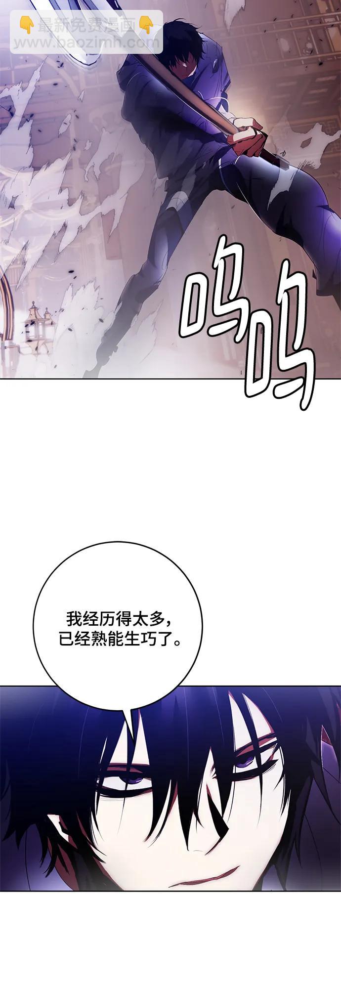 🍲重生最强玩家 [第117话] 惨杀剑（2） 第34页