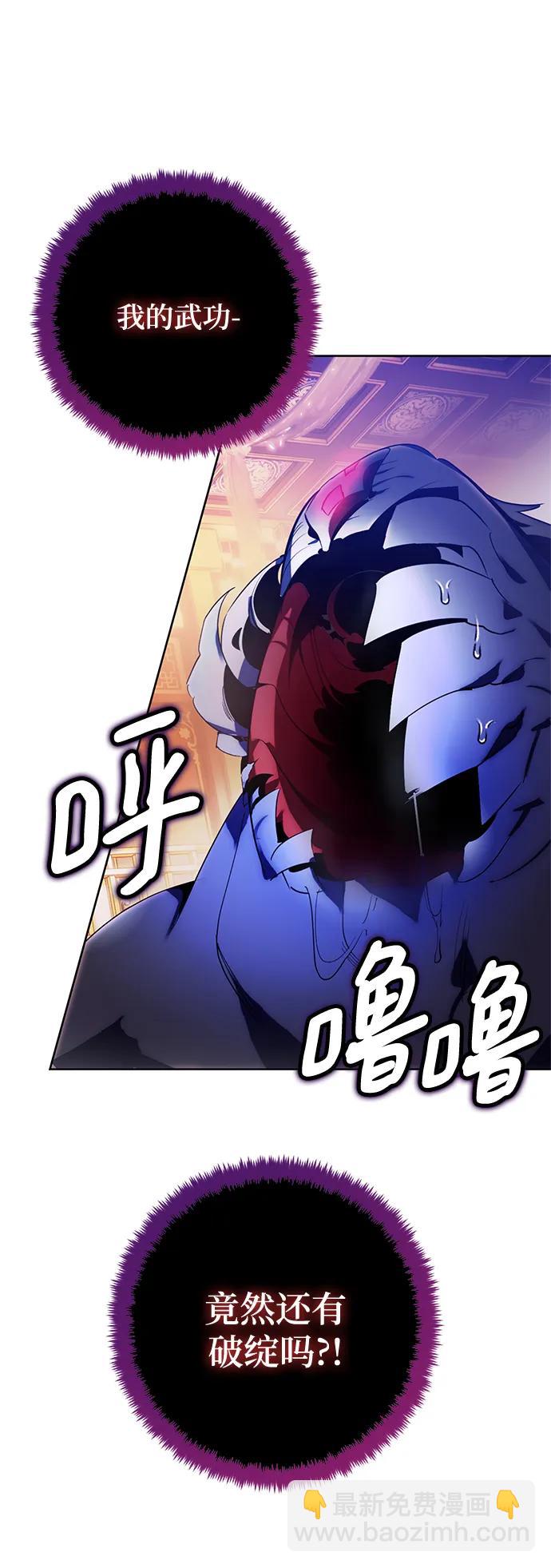 🍲重生最强玩家 [第117话] 惨杀剑（2） 第35页