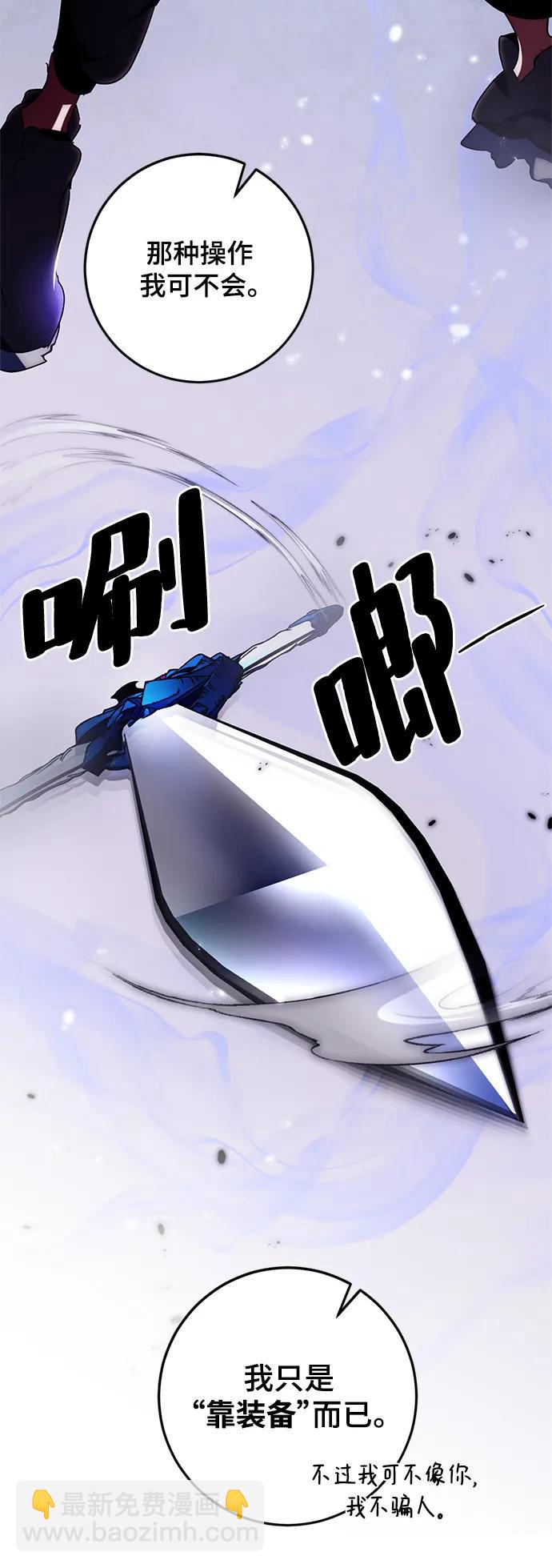 🍲重生最强玩家 [第117话] 惨杀剑（2） 第42页