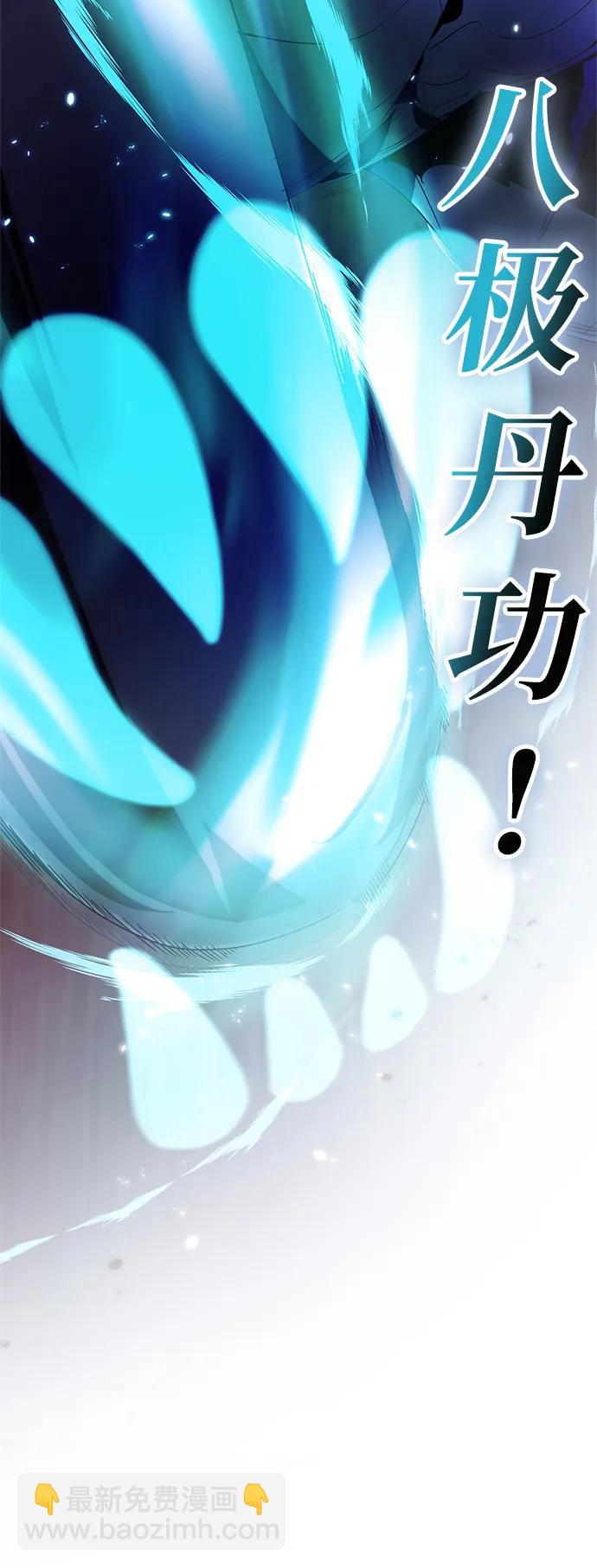 🍲重生最强玩家 [第117话] 惨杀剑（2） 第7页