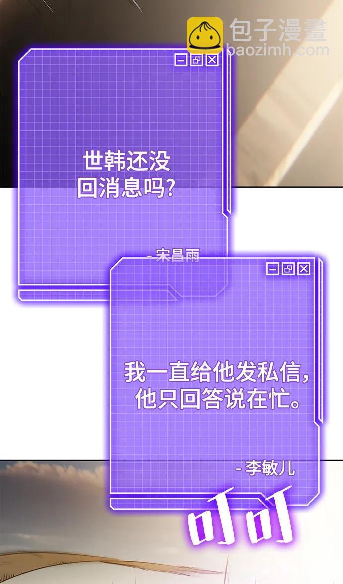 🍲重生最强玩家 [第119话] 集结（1） 第14页