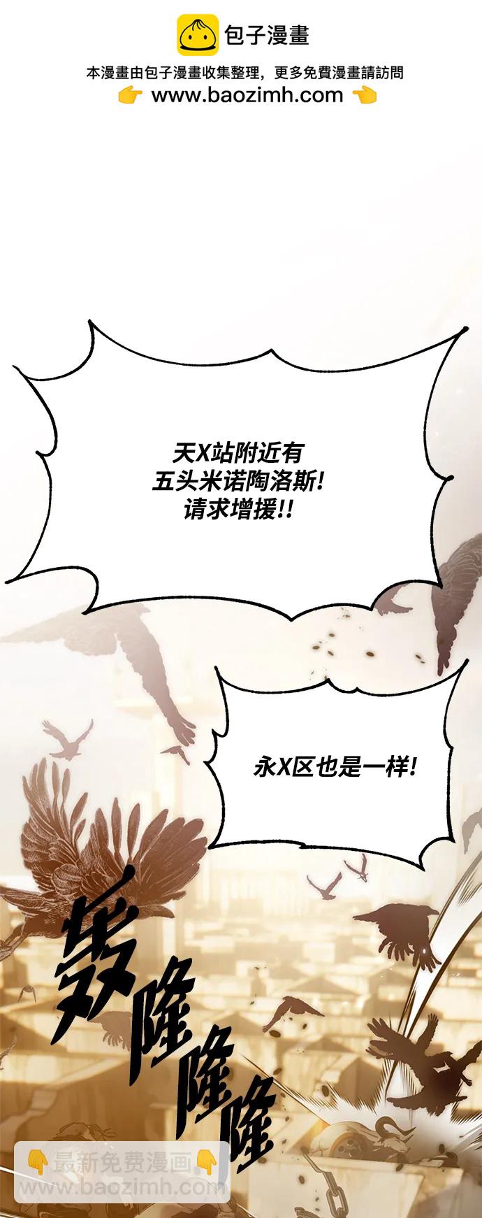 🍲重生最强玩家 [第119话] 集结（1） 第2页
