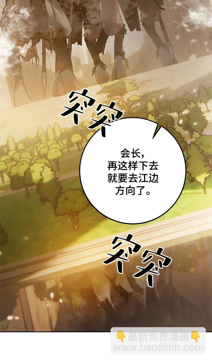 🍲重生最强玩家 [第119话] 集结（1） 第38页