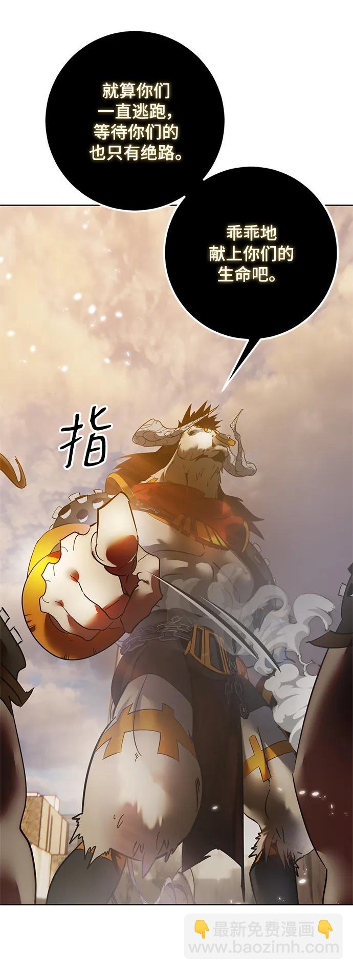 🍲重生最强玩家 [第119话] 集结（1） 第41页