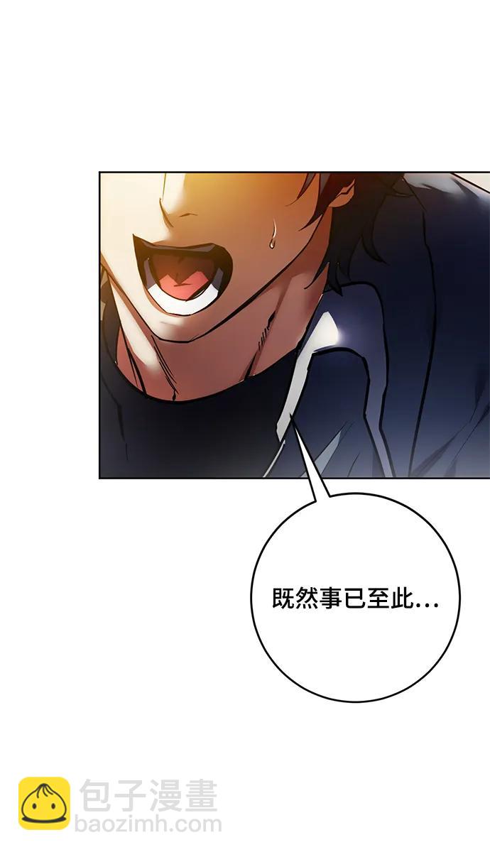 🍲重生最强玩家 [第119话] 集结（1） 第43页