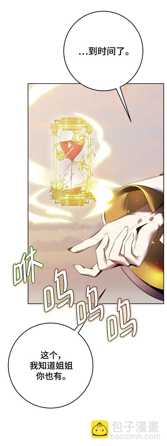 🍲重生最强玩家 [第125话] 重回正轨的世界（2） 第38页