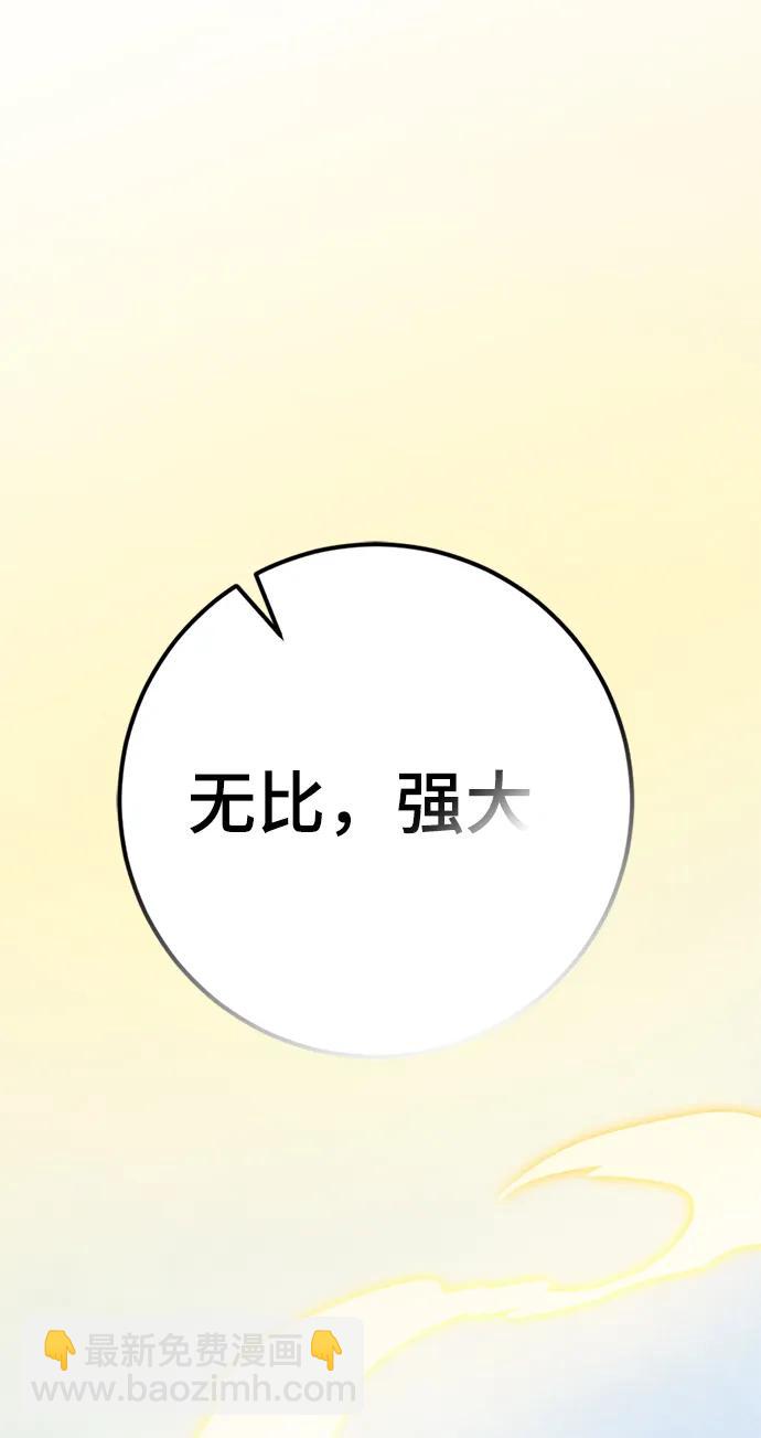 🍲重生最强玩家 [第125话] 重回正轨的世界（2） 第43页