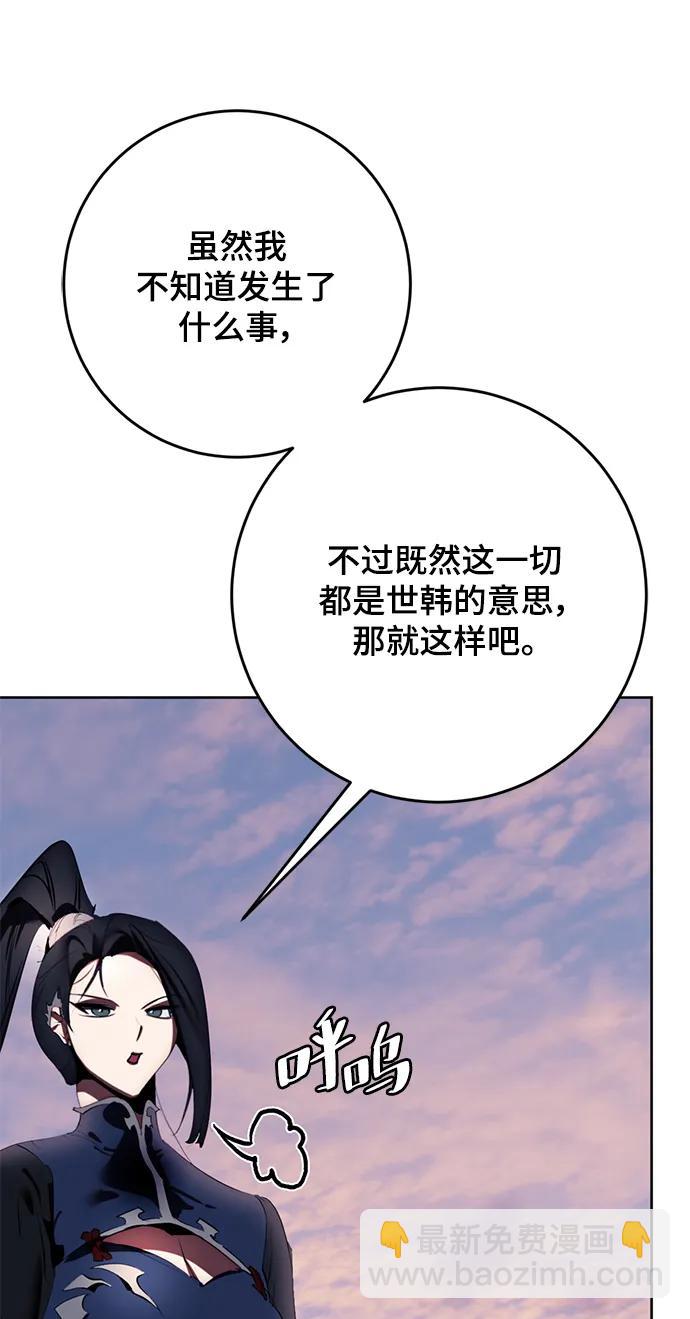 🍲重生最强玩家 [第125话] 重回正轨的世界（2） 第8页