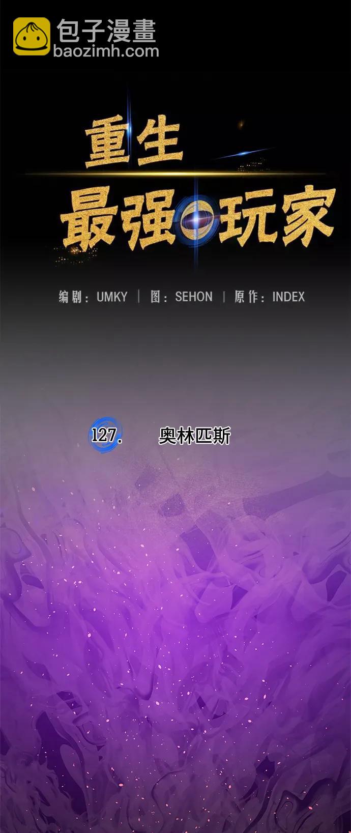 🍲重生最强玩家 [第127话] 奥林匹斯 第23页