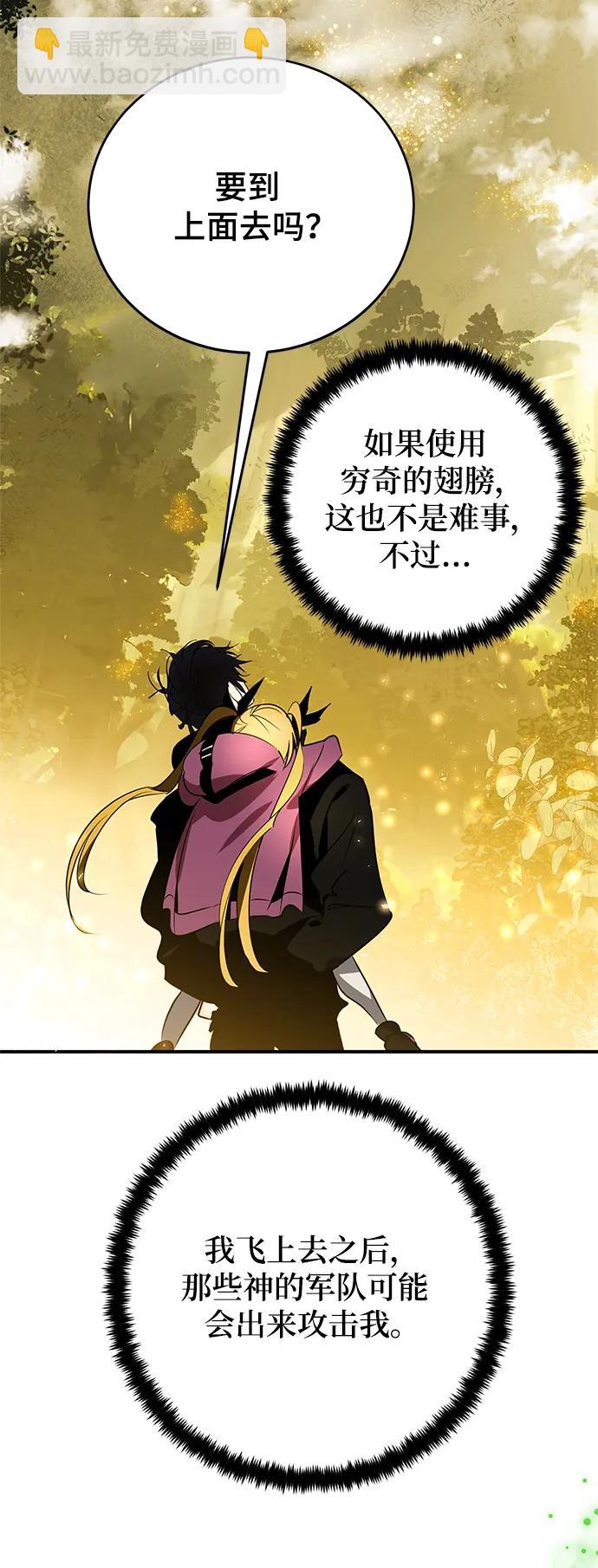 🍲重生最强玩家 [第127话] 奥林匹斯 第27页