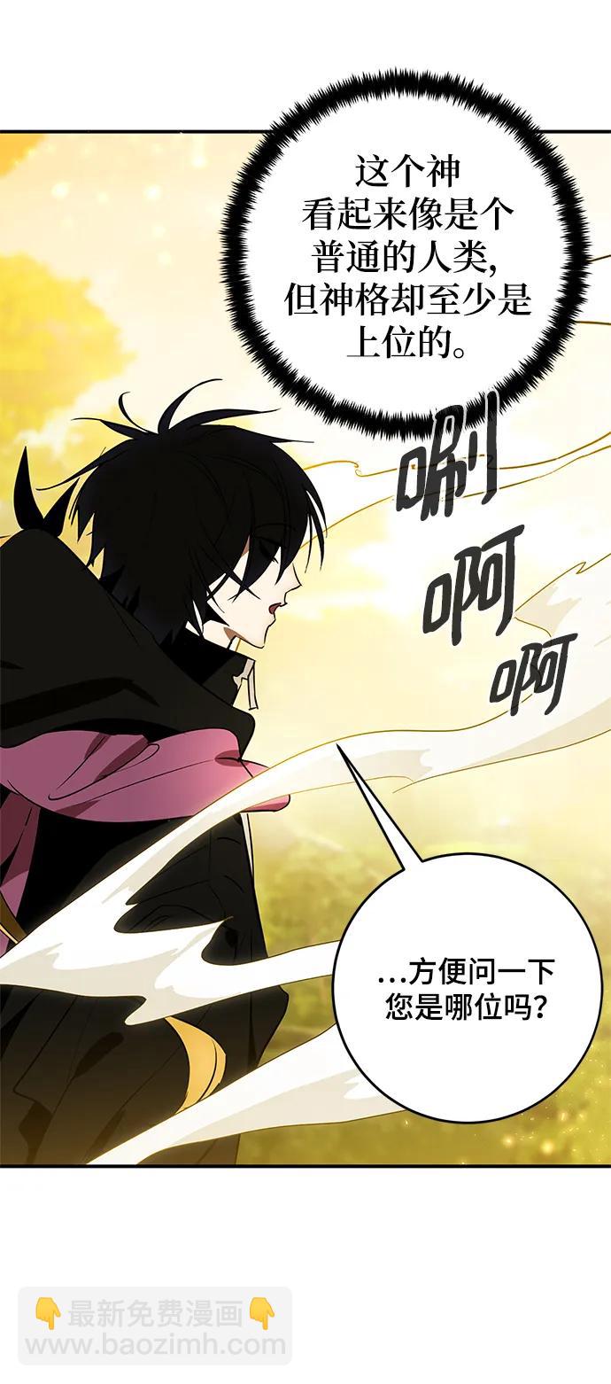🍲重生最强玩家 [第127话] 奥林匹斯 第31页