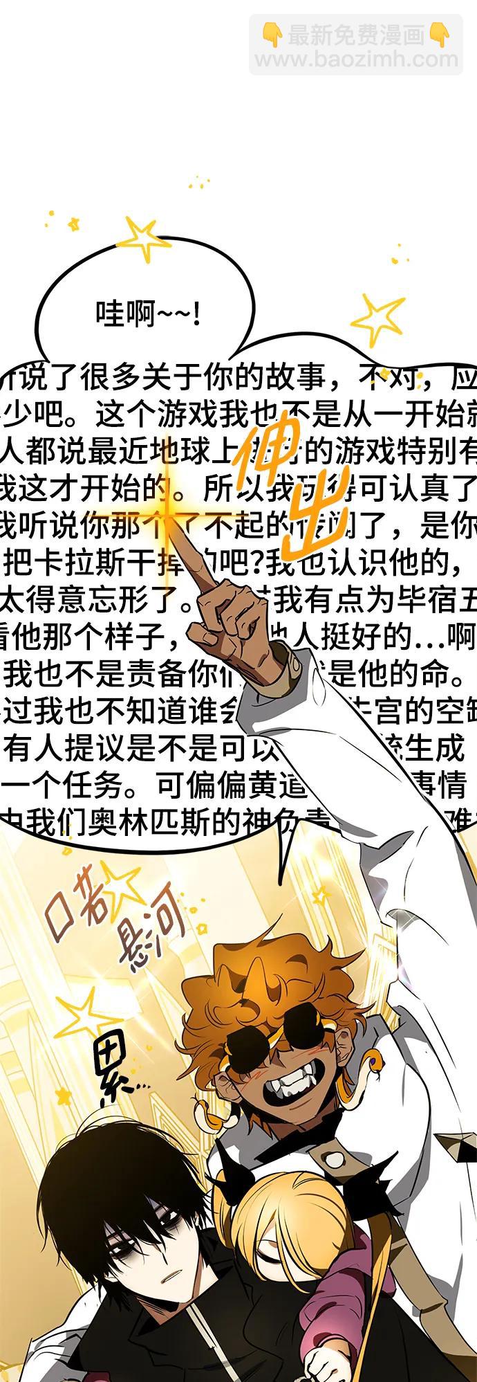 🍲重生最强玩家 [第127话] 奥林匹斯 第34页
