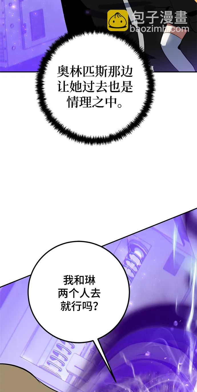 🍲重生最强玩家 [第127话] 奥林匹斯 第4页