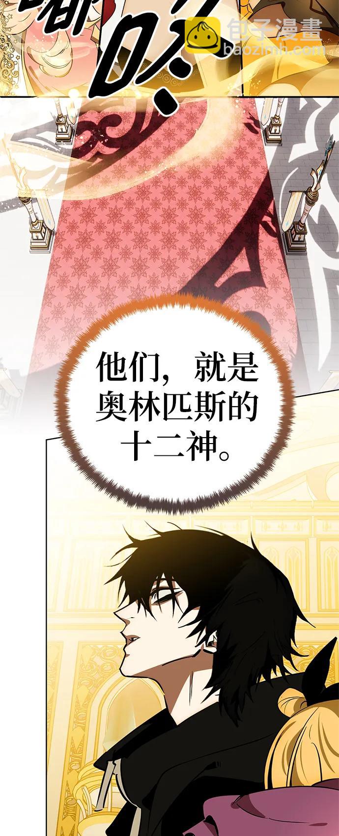 🍲重生最强玩家 [第127话] 奥林匹斯 第42页