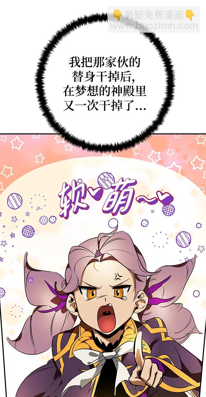 🍲重生最强玩家 [第127话] 奥林匹斯 第45页