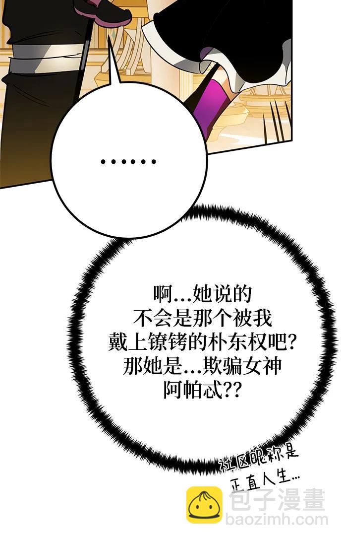 🍲重生最强玩家 [第127话] 奥林匹斯 第48页