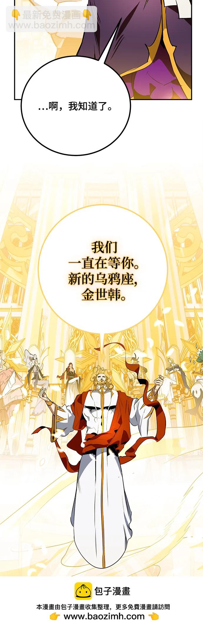 🍲重生最强玩家 [第127话] 奥林匹斯 第50页
