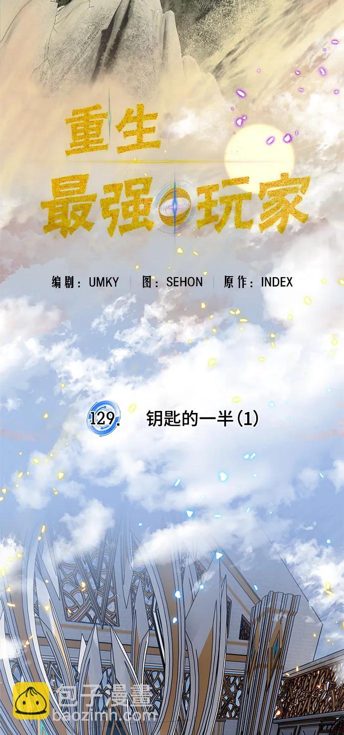 🍲重生最强玩家 [第129话] 钥匙的一半（1） 第17页