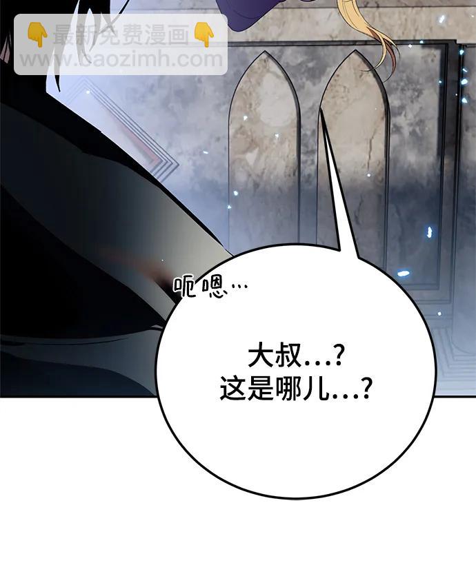 🍲重生最强玩家 [第129话] 钥匙的一半（1） 第33页