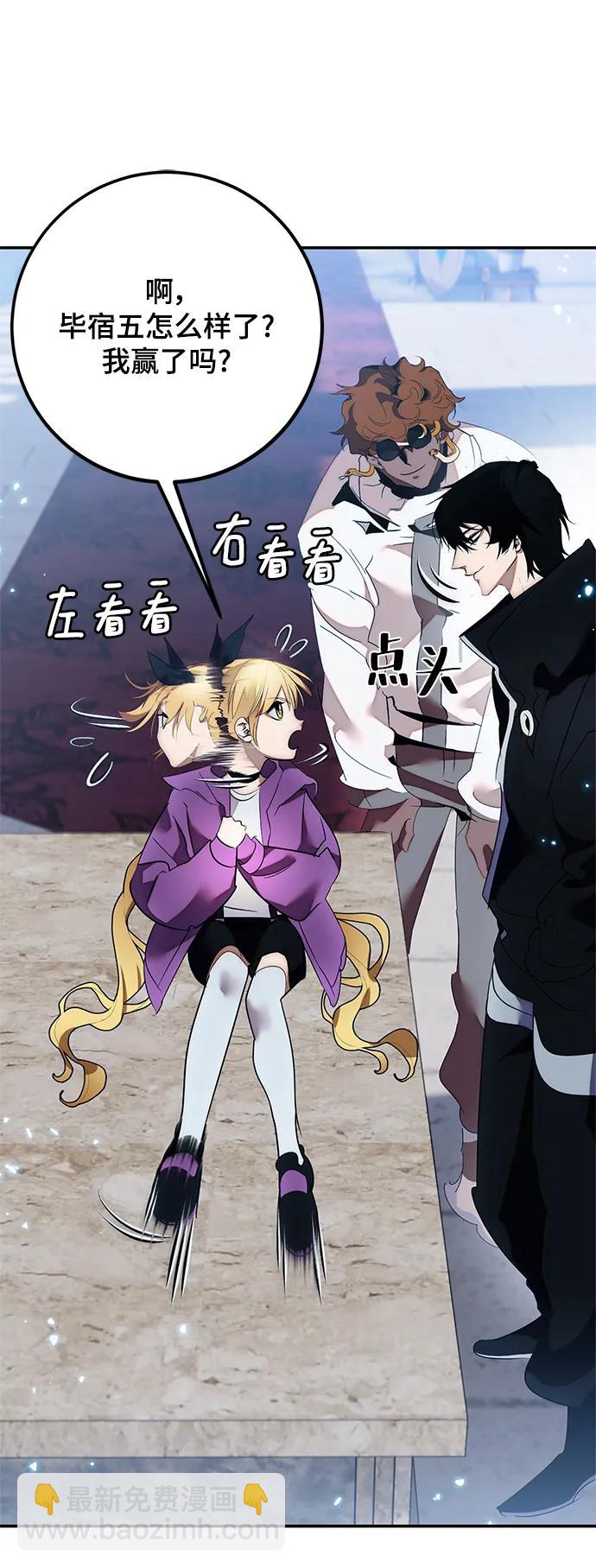 🍲重生最强玩家 [第129话] 钥匙的一半（1） 第34页