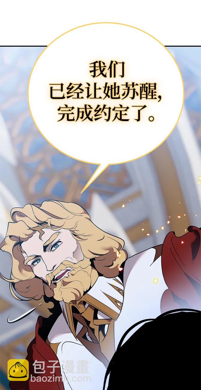 🍲重生最强玩家 [第129话] 钥匙的一半（1） 第43页