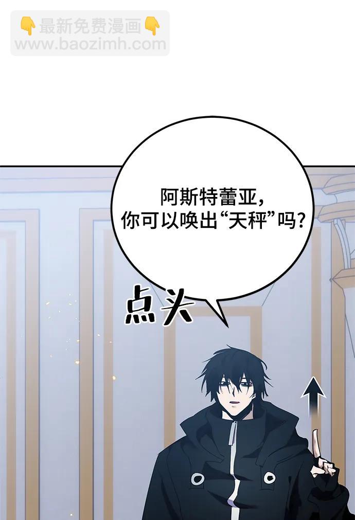 🍲重生最强玩家 [第129话] 钥匙的一半（1） 第45页