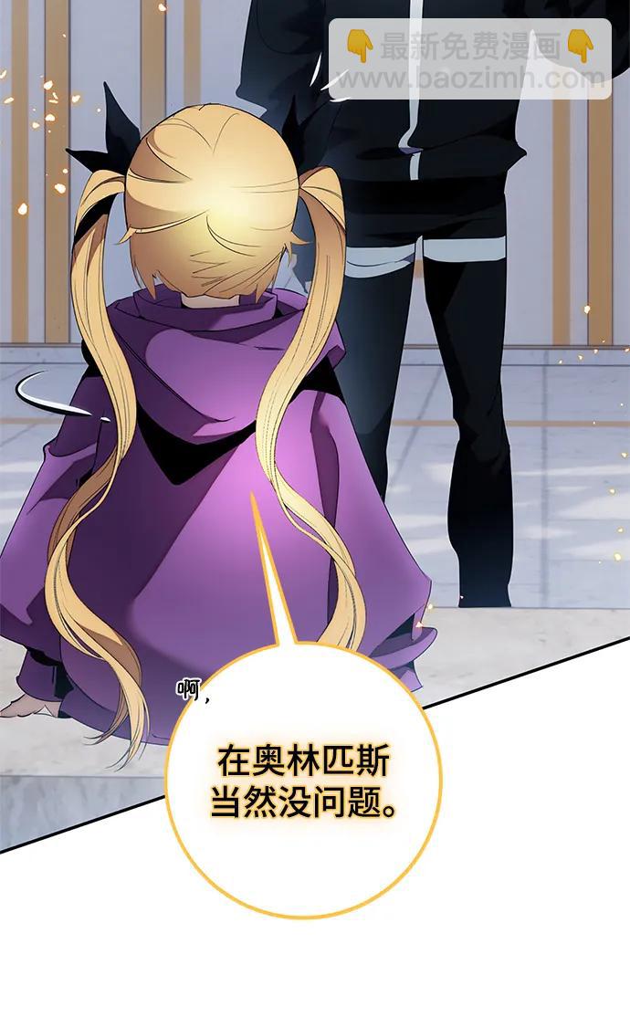 🍲重生最强玩家 [第129话] 钥匙的一半（1） 第46页