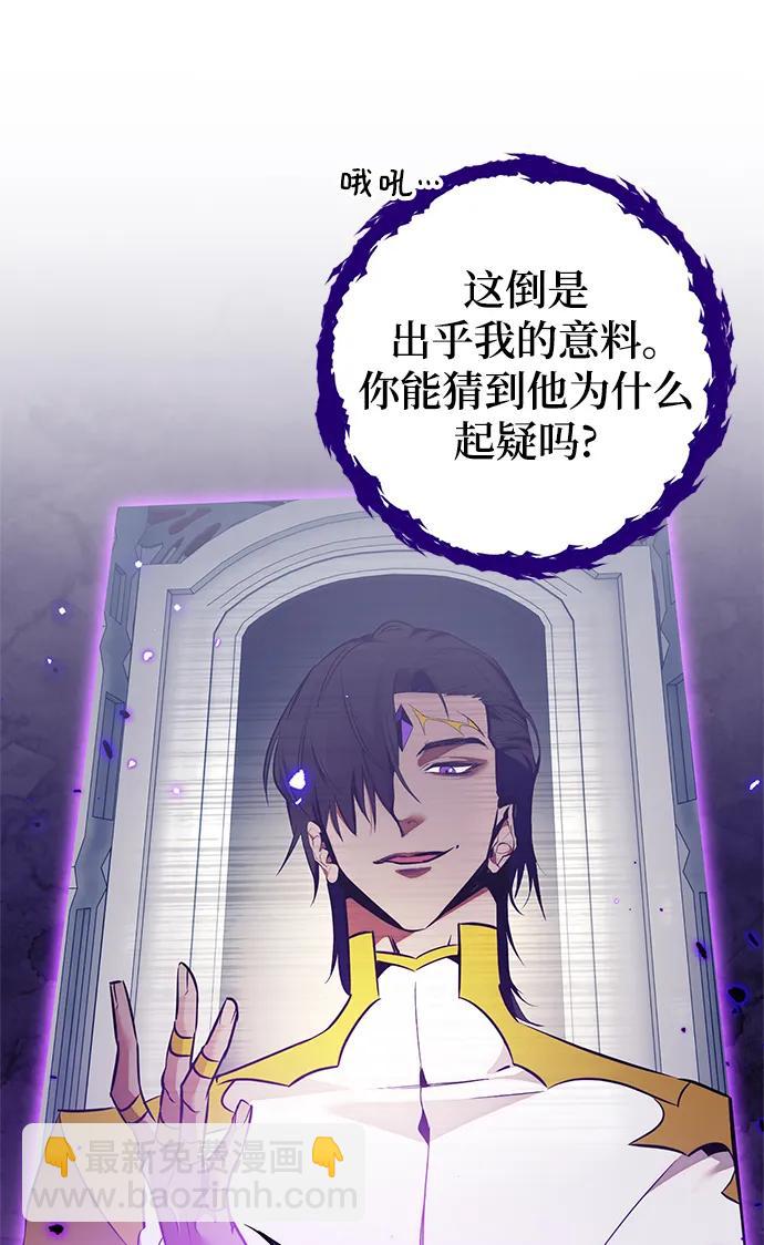 🍲重生最强玩家 [第129话] 钥匙的一半（1） 第5页