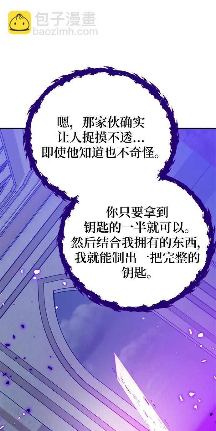 🍲重生最强玩家 [第129话] 钥匙的一半（1） 第7页