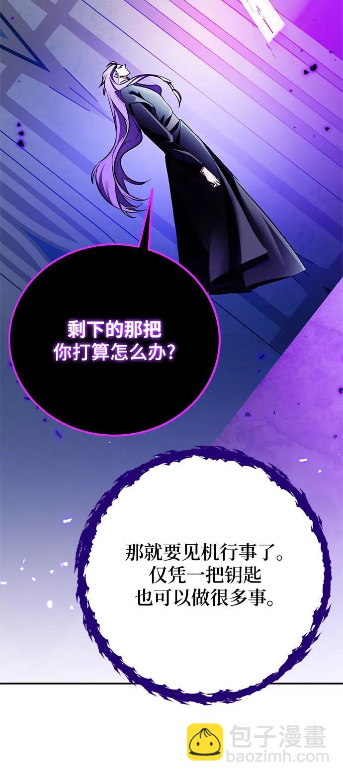 🍲重生最强玩家 [第129话] 钥匙的一半（1） 第8页
