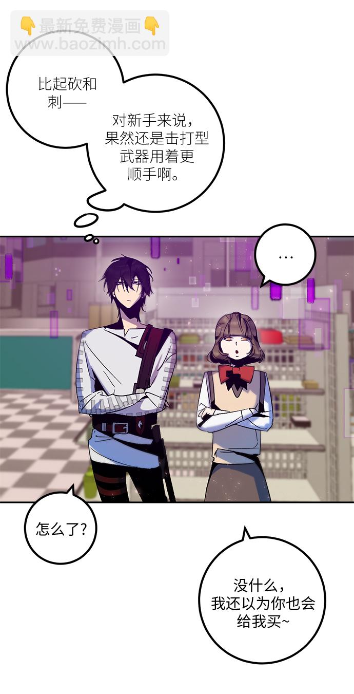 🍲重生最强玩家 [第14话] 游戏的乐趣 第11页
