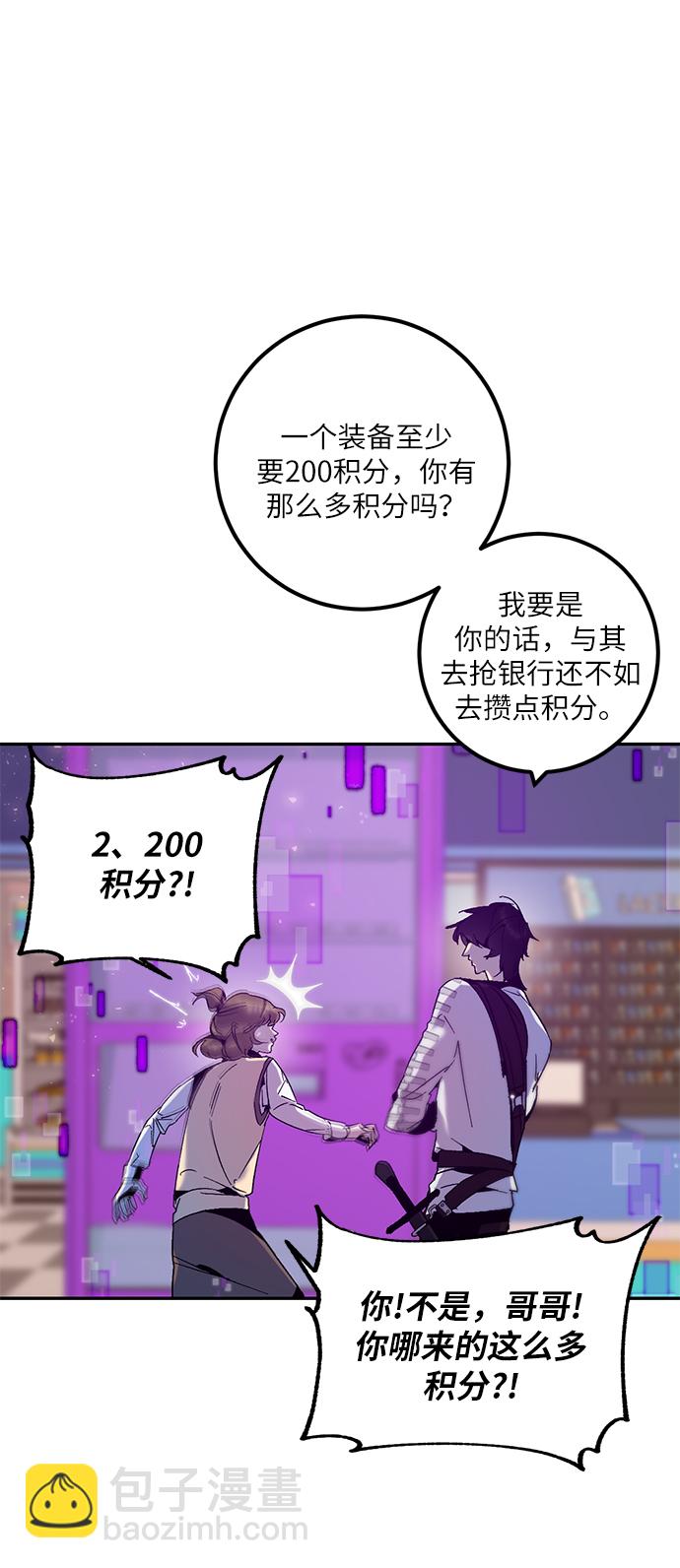 🍲重生最强玩家 [第14话] 游戏的乐趣 第13页