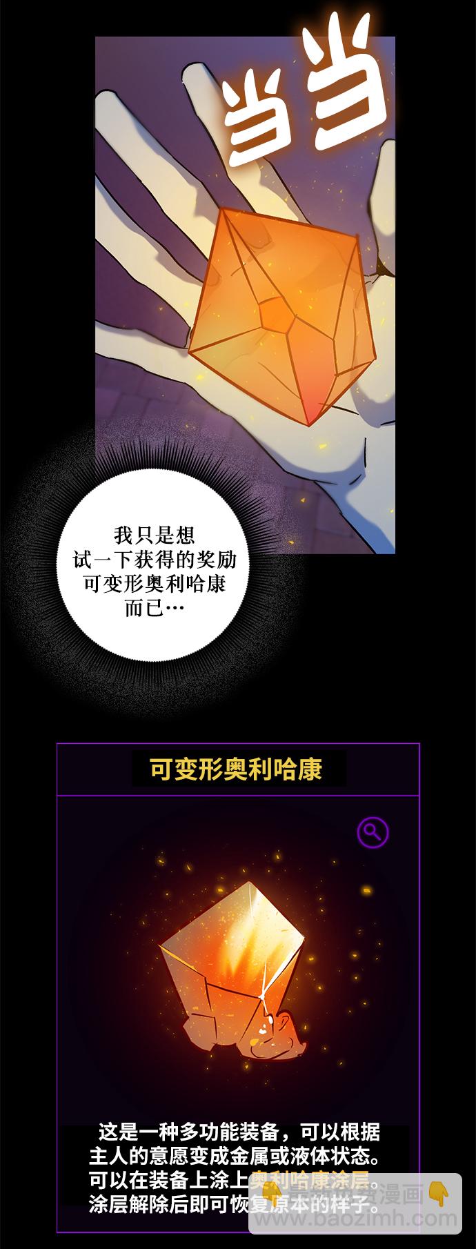 🍲重生最强玩家 [第14话] 游戏的乐趣 第19页