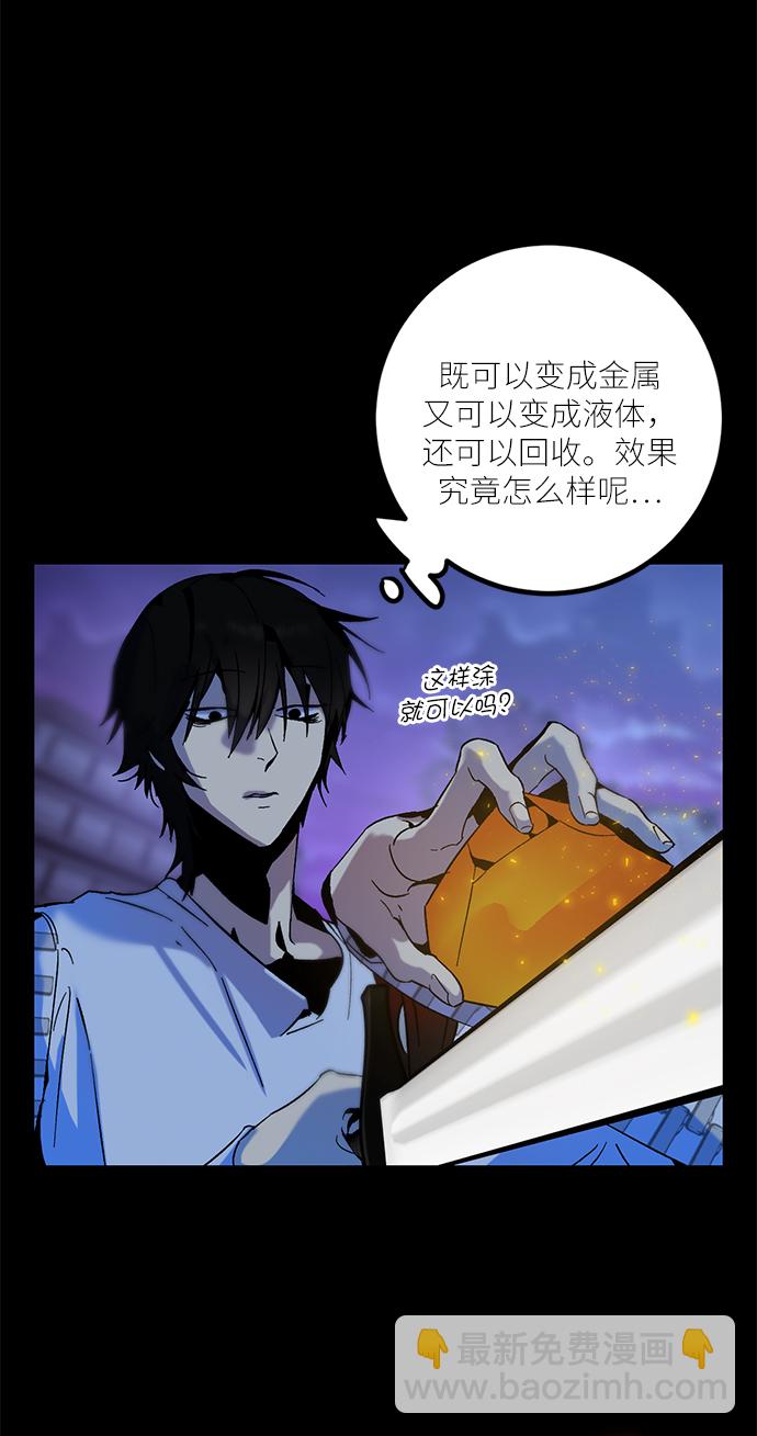 🍲重生最强玩家 [第14话] 游戏的乐趣 第20页