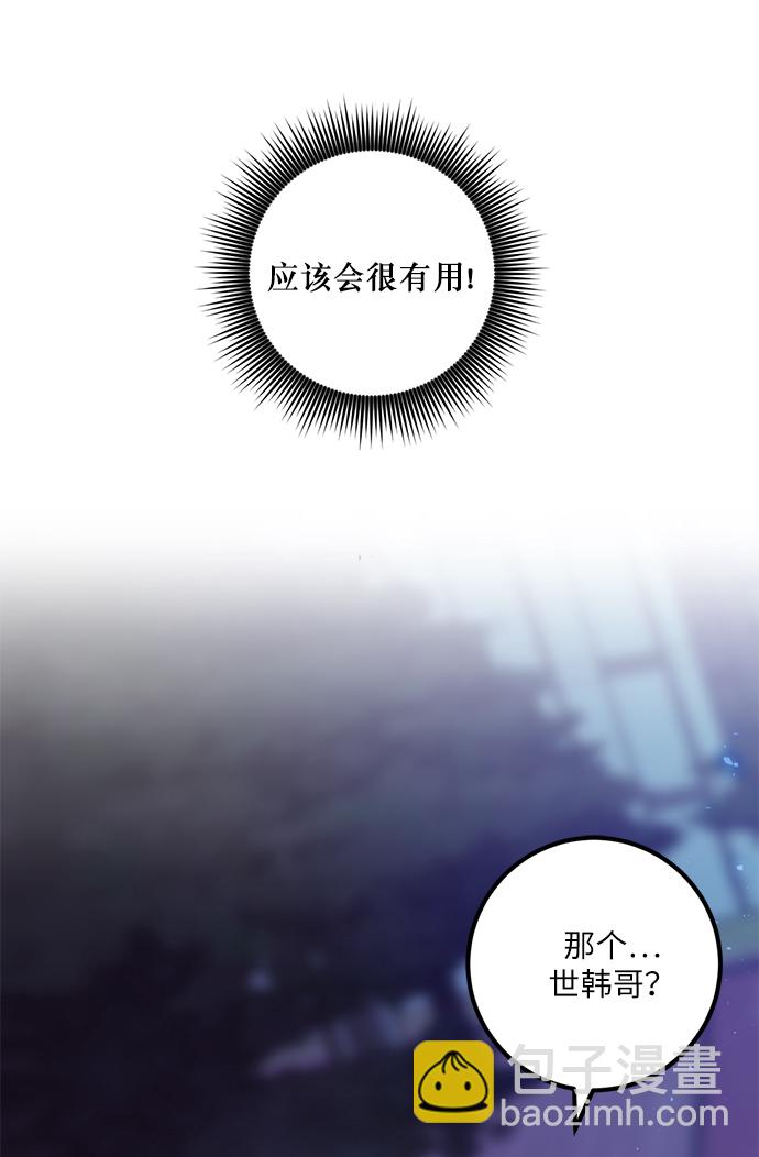🍲重生最强玩家 [第14话] 游戏的乐趣 第23页