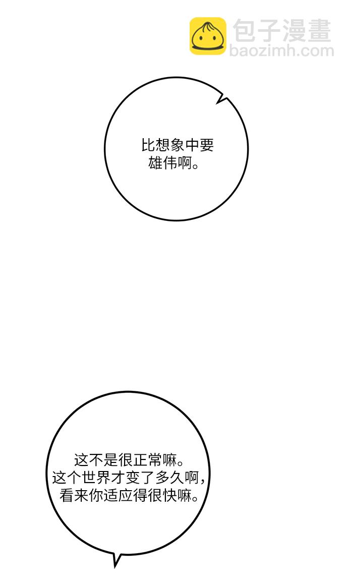🍲重生最强玩家 [第14话] 游戏的乐趣 第27页