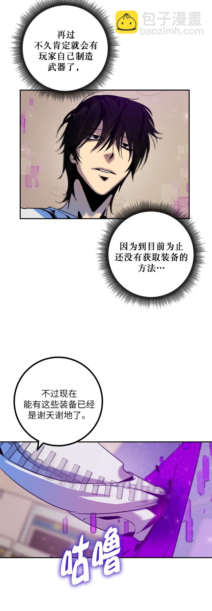 🍲重生最强玩家 [第14话] 游戏的乐趣 第3页