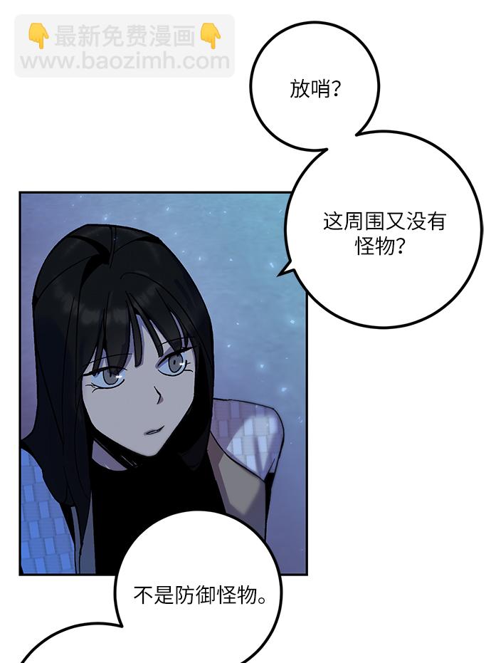 🍲重生最强玩家 [第14话] 游戏的乐趣 第37页