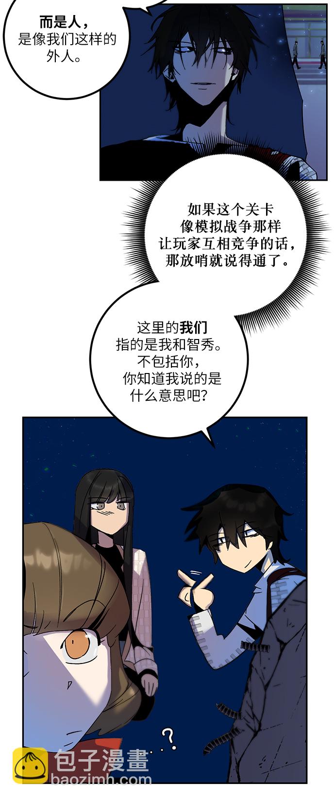 🍲重生最强玩家 [第14话] 游戏的乐趣 第38页