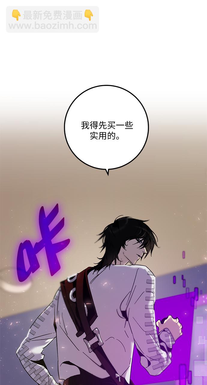 🍲重生最强玩家 [第14话] 游戏的乐趣 第4页
