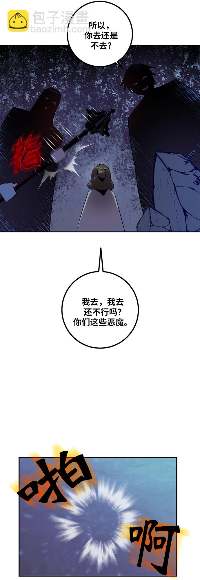 🍲重生最强玩家 [第14话] 游戏的乐趣 第41页