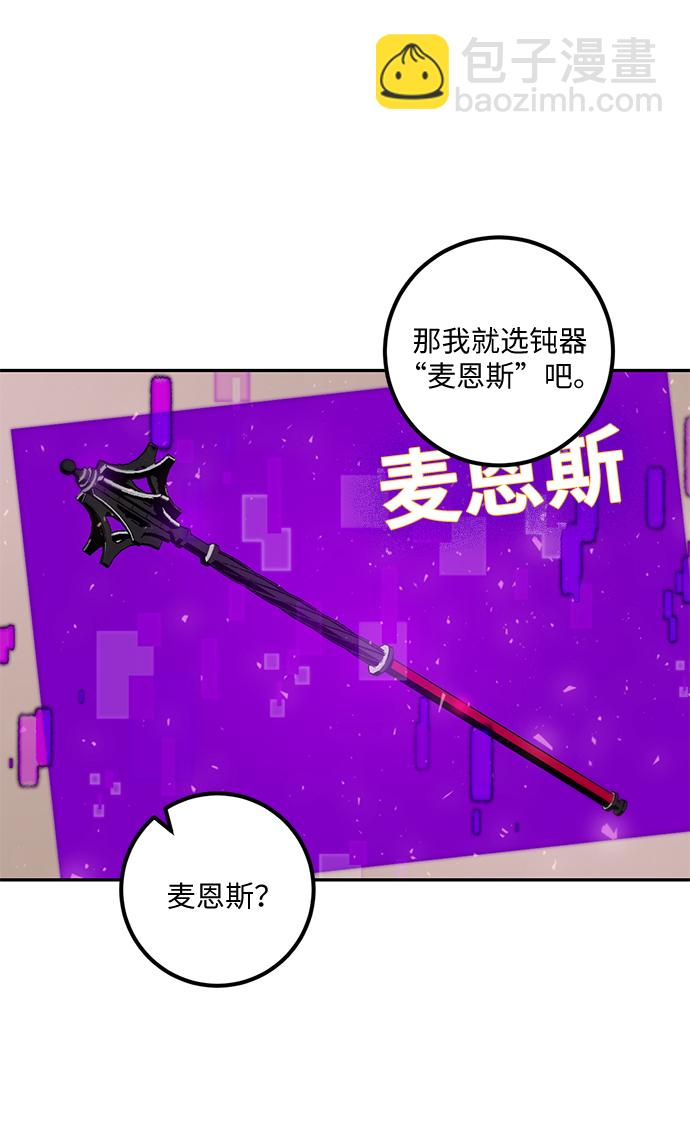 🍲重生最强玩家 [第14话] 游戏的乐趣 第9页