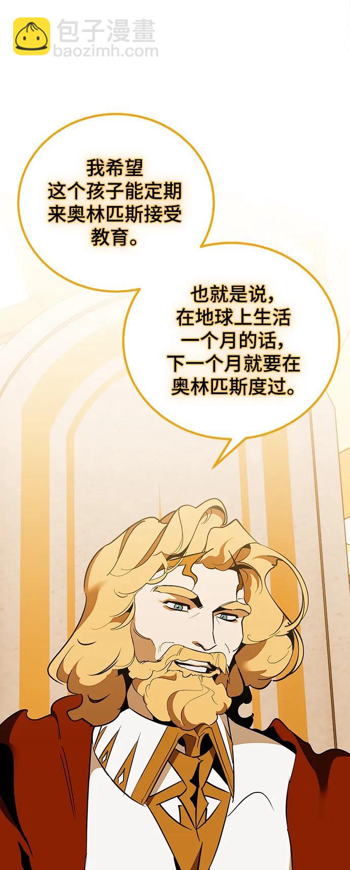 🍲重生最强玩家 [第131话] 游戏开放（1） 第26页