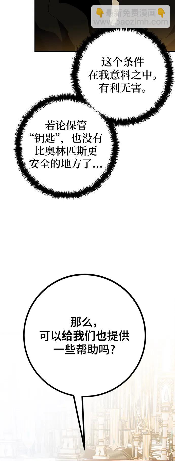 🍲重生最强玩家 [第131话] 游戏开放（1） 第28页