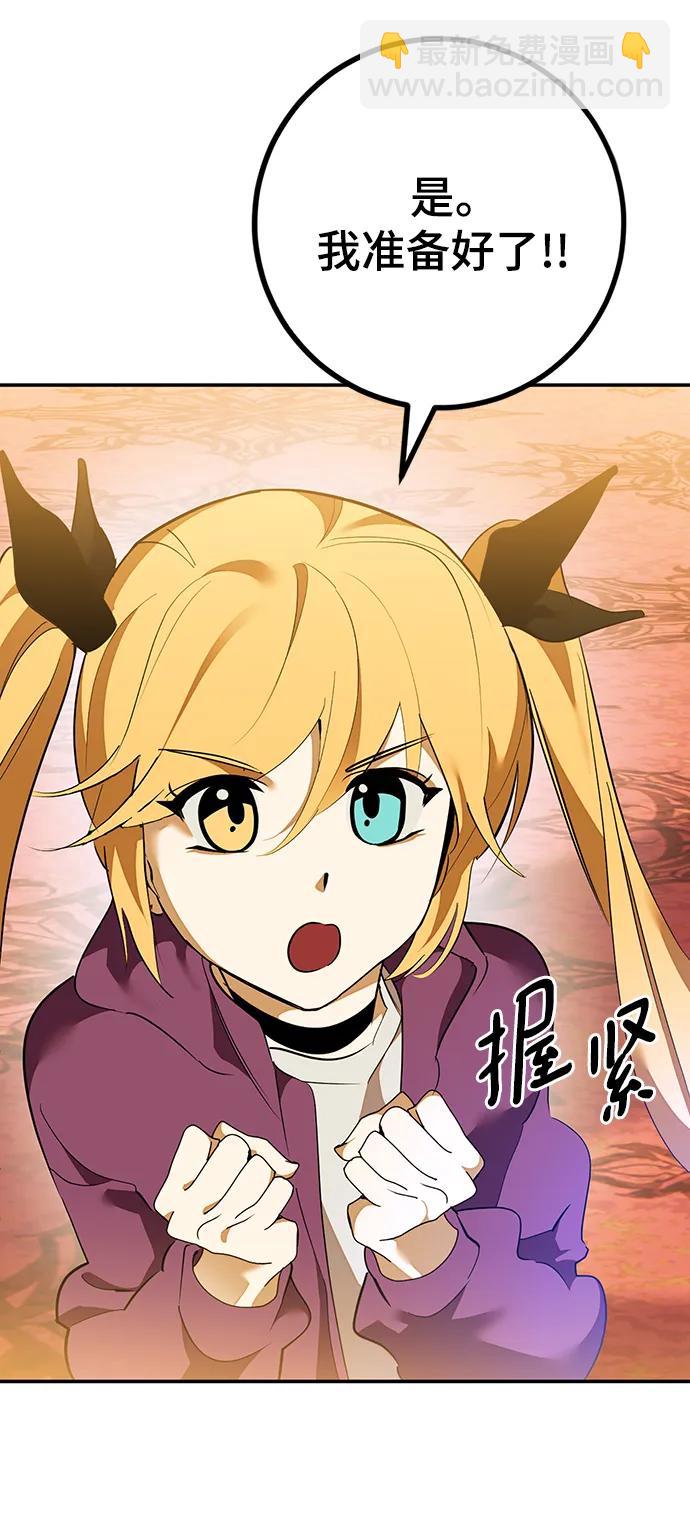 🍲重生最强玩家 [第131话] 游戏开放（1） 第40页