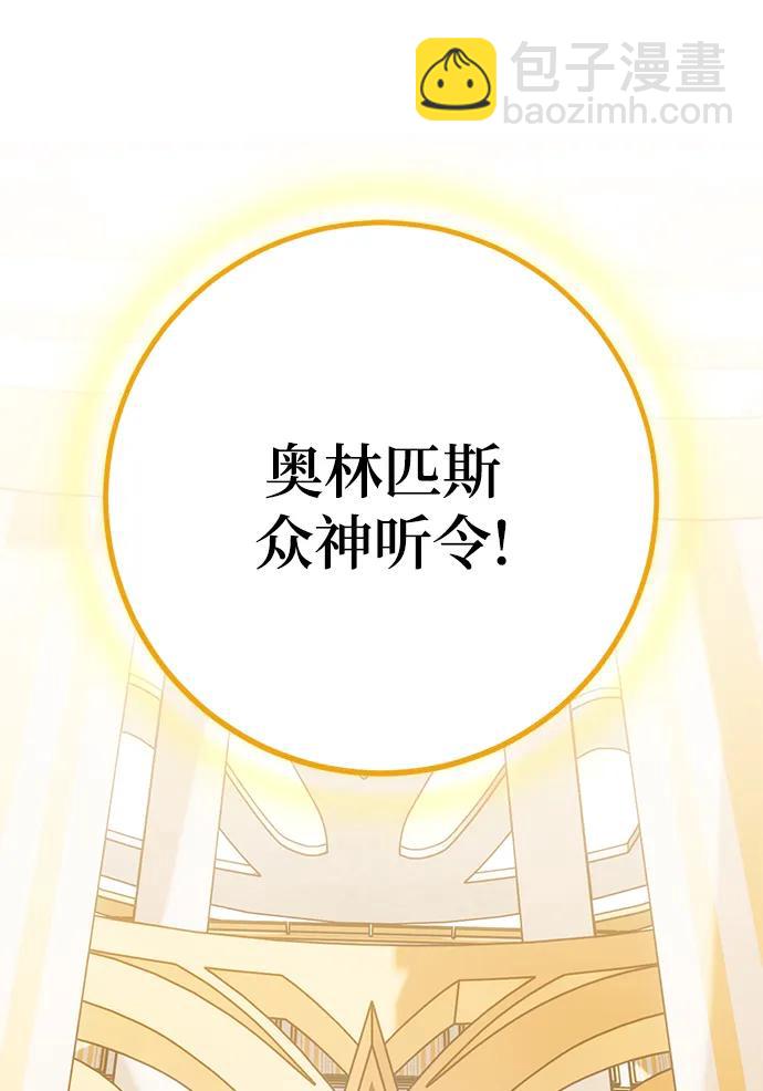 🍲重生最强玩家 [第131话] 游戏开放（1） 第45页